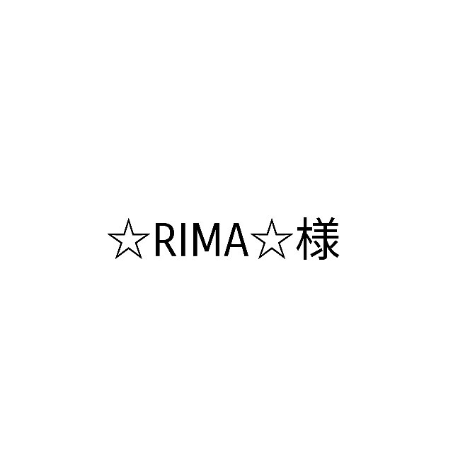 ☆RIMA☆様 専用 kresnainvestments.com