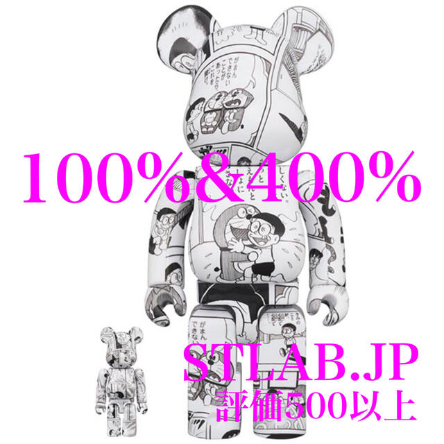 MEDICOM TOY(メディコムトイ)のBE@RBRICK ドラえもん コミック Ver. 100％ & 400％ エンタメ/ホビーのフィギュア(その他)の商品写真