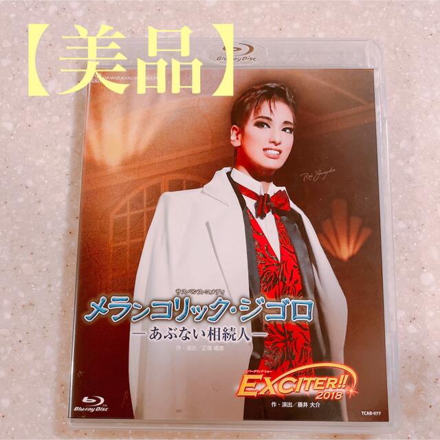 【美品】メランコリック・ジゴロ  Exciter!!  宝塚 BluRay 花組