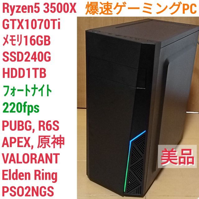 極美品 爆速ゲーミングPC Ryzen GTX1070Ti メモリ16G SSD最高3D解像度