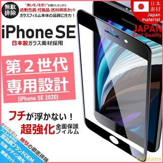アイフォーン(iPhone)の5セットガラスフィルム for iPhone SE 2 2020(保護フィルム)