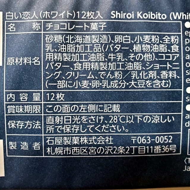 石屋製菓(イシヤセイカ)のよったん様専用　石屋製菓 白い恋人 12枚入り×2箱 食品/飲料/酒の食品(菓子/デザート)の商品写真