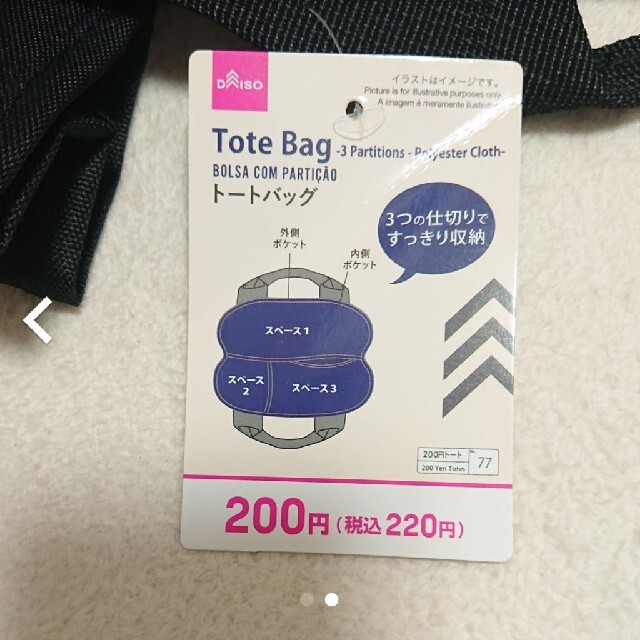 ダイソー トートバッグ 仕切り レディースのバッグ(トートバッグ)の商品写真