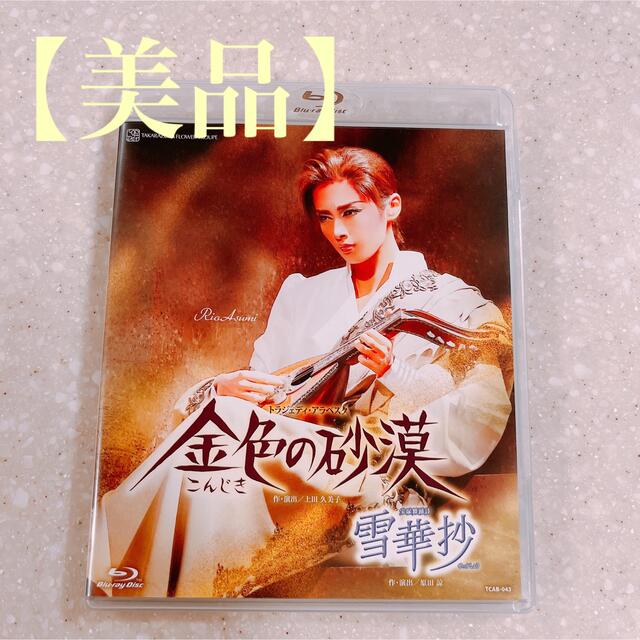 【美品】金色の砂漠 雪華抄 宝塚 BluRay 花組