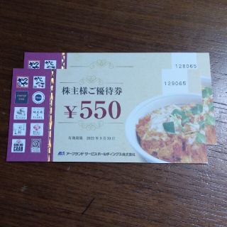 かつや　優待券　550円×2枚　100円割引券付き(レストラン/食事券)