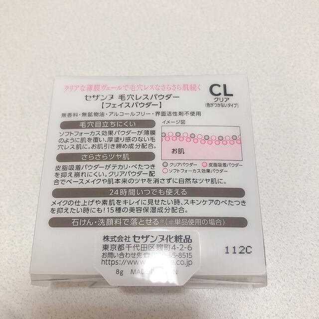 セザンヌ 毛穴レスパウダー CL クリア(8g) コスメ/美容のベースメイク/化粧品(フェイスパウダー)の商品写真