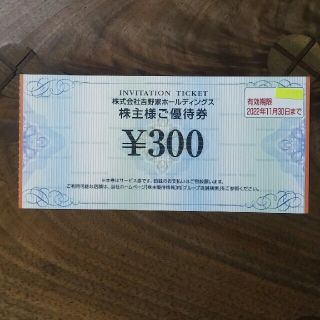 ヨシノヤ(吉野家)の最新❗吉野家で使える300円券○No.Α98(レストラン/食事券)