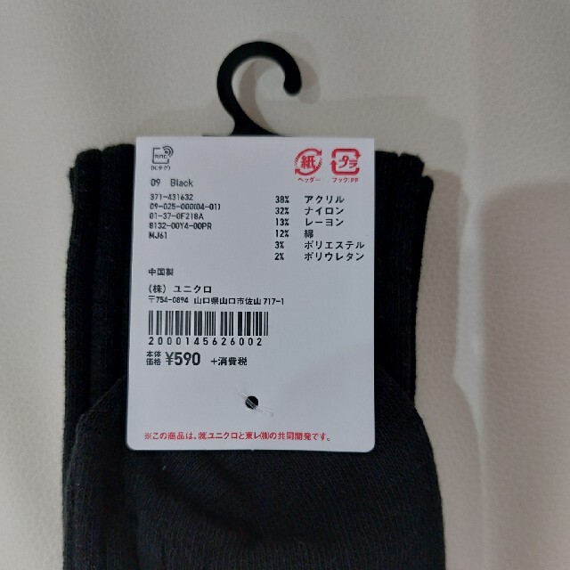 UNIQLO(ユニクロ)のﾋｰﾄﾃｯｸ　ﾊｲｿｯｸｽ メンズのレッグウェア(ソックス)の商品写真