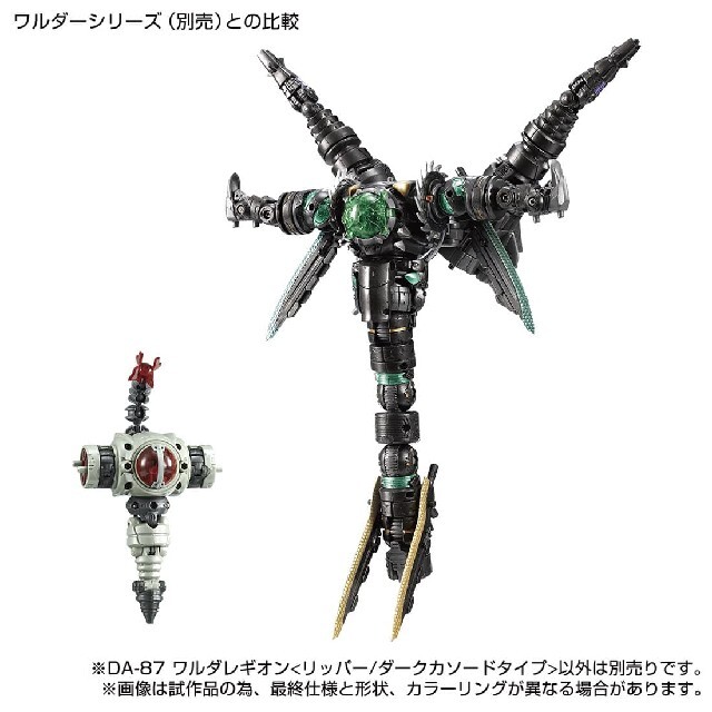 未開封新品】 ダイアクロン ワルダレギオン〈リッパー/ダークカソード