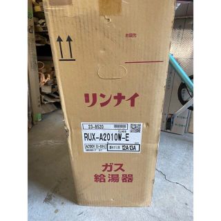 リンナイ(Rinnai)の[るな様専用]リンナイ給湯器　RUX-A2010W-E 台所用リモコン付(その他)