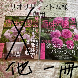 NHK 趣味の園芸 2019年 04月号、50歳からのお金がなくても平気な老後術(趣味/スポーツ/実用)