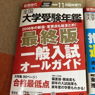 オウブンシャ(旺文社)の旺文社 螢雪時代(専門誌)