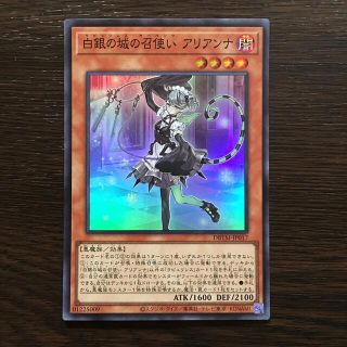 ユウギオウ(遊戯王)の遊戯王  白銀の城の召使い  アリアンナ  スーパーレア(シングルカード)