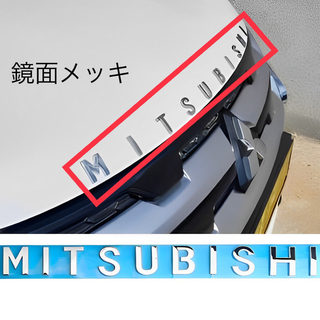 MITSUBISHI ボンネットエンブレム エンジンフードシルバーメッキ三菱ロゴ(車外アクセサリ)