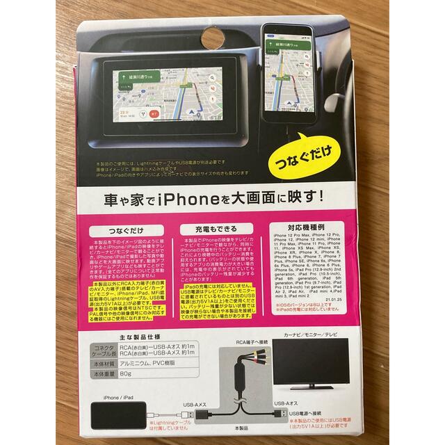 Kashimura(カシムラ)のカシムラ RCA変換ケーブル iPhone専用 KD-226 自動車/バイクの自動車(カーオーディオ)の商品写真