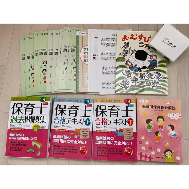 100%品質 たのまなヒューマンアカデミー 保育士講座 資格+検定 100%品質 たのまなヒューマンアカデミー 保育士講座 資格+検定