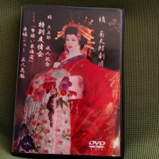 大衆演劇 橘大五郎 DVD(演劇)