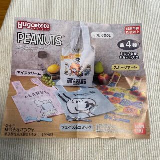 PEANUTS はぐこっとーと スヌーピー(キャラクターグッズ)