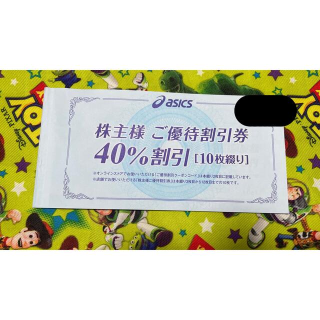 【値下げ】アシックス　株主優待　40%割引　10枚