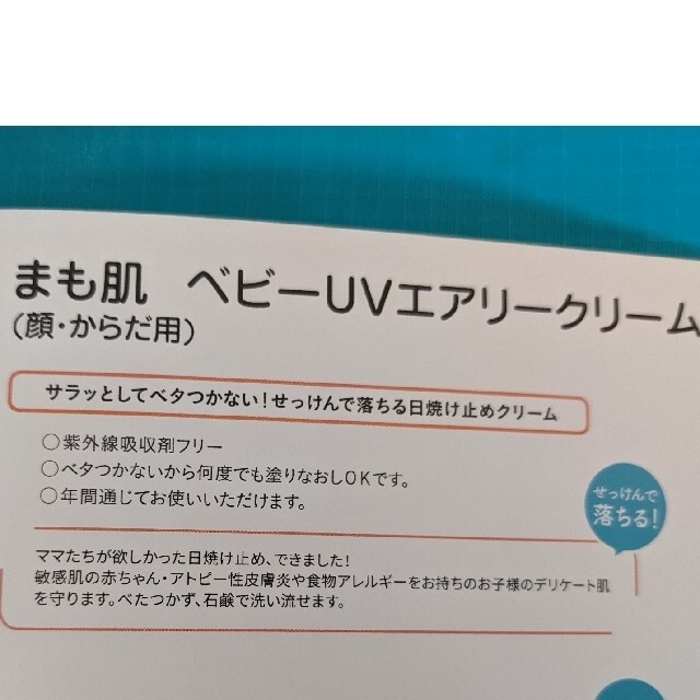 2個セット　まも肌 ベビーUVエアリークリーム 敏感肌用日焼け止めクリーム キッズ/ベビー/マタニティのキッズ/ベビー/マタニティ その他(その他)の商品写真