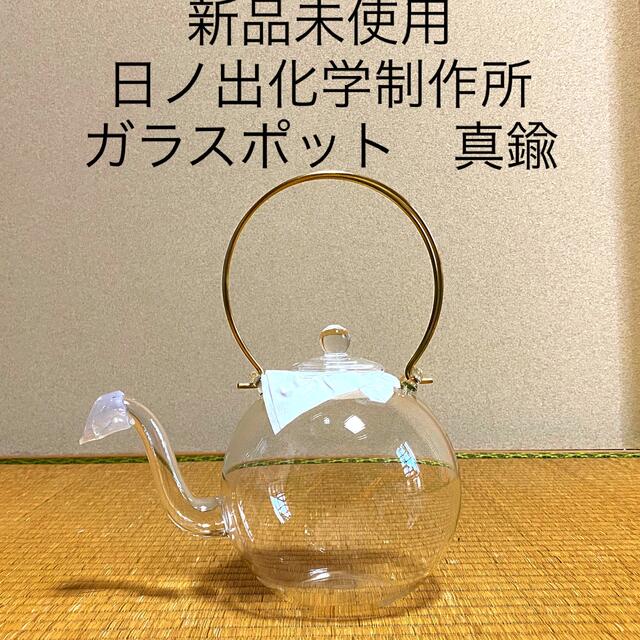 日ノ出化学製作所ガラスポット M 真鍮-