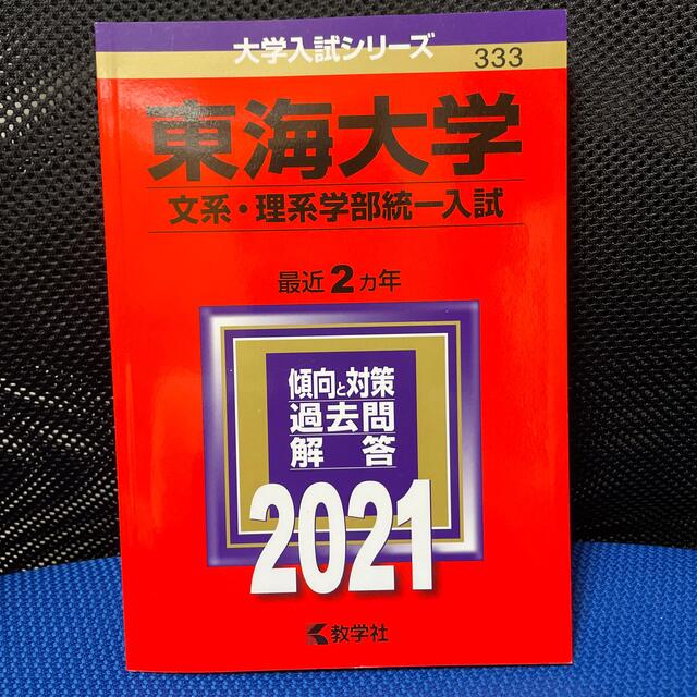 教学社編集部　明治大学(商学部-学部別入試)　2024年版大学入試シリーズ　価格比較