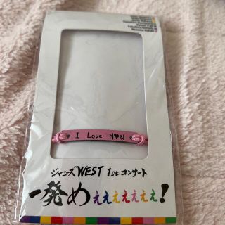 ジャニーズウエスト(ジャニーズWEST)の【未使用】ジャニーズWEST★一発めぇぇぇぇぇぇぇ！★ブレスレット(アイドルグッズ)