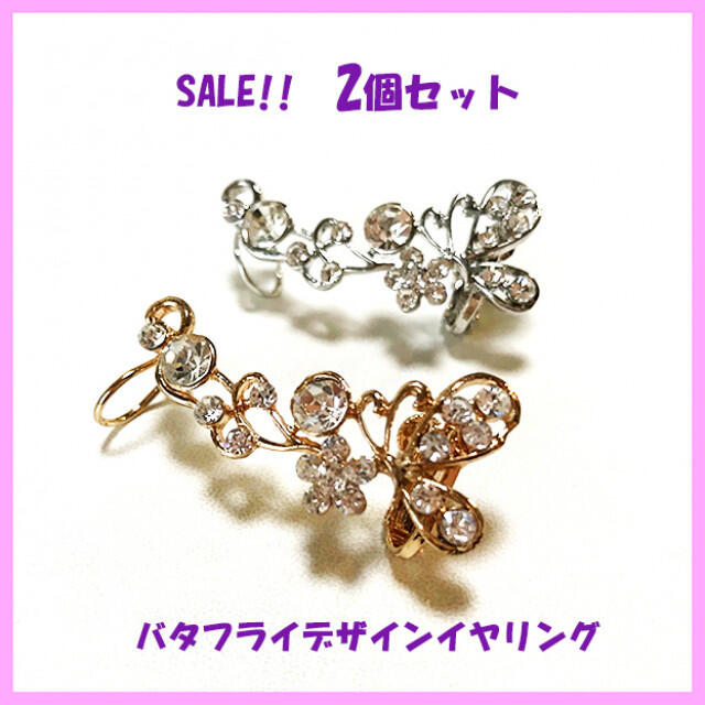 2個セットSALE!! 蝶バタフライ イヤリング ゴールド＆シルバーの通販 by みっちゃん's shop｜ラクマ