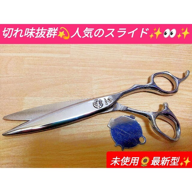 最新スライドシザー切れ味抜群ルックス満点ハサミ美容師はさみ極太長寿命✨プロ用✨