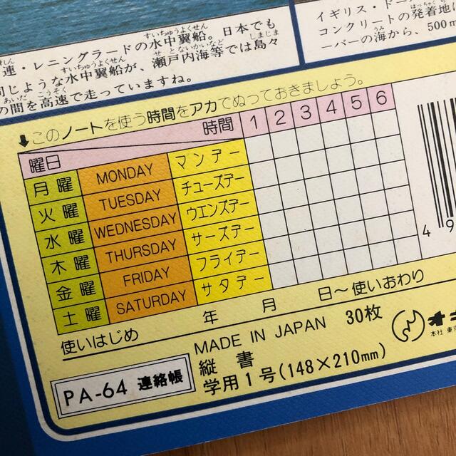 オキナ　パリス学者帳★連絡帳　昭和レトロ インテリア/住まい/日用品の文房具(ノート/メモ帳/ふせん)の商品写真