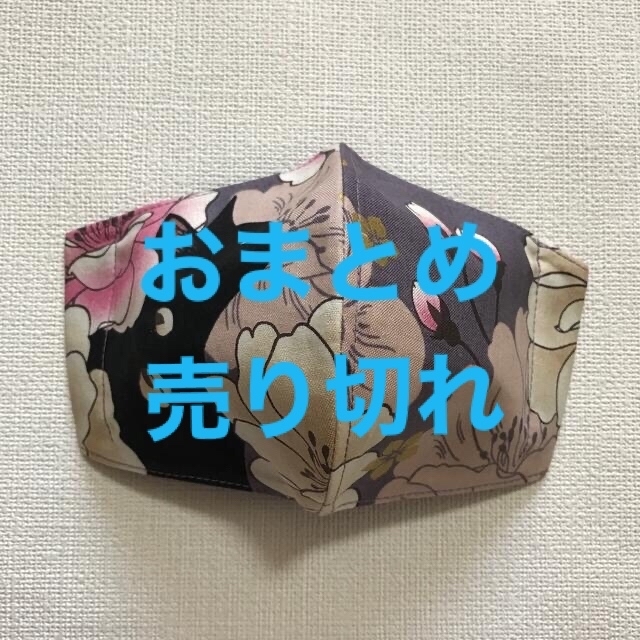 ハンドメイドインナーマスク　Ｗー１３３　キルトゲイト　百華繚蘭　黒猫牡丹　450円