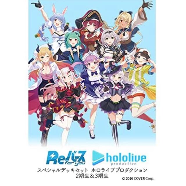 優先配送 Rebirth - スペシャルデッキセット「ホロライブプロダクション 2期生&3期生」カートン Box+デッキ+パック 優先配送 Rebirth - スペシャルデッキセット「ホロライブプロダクション 2期生&3期生」カートン Box+デッキ+パック