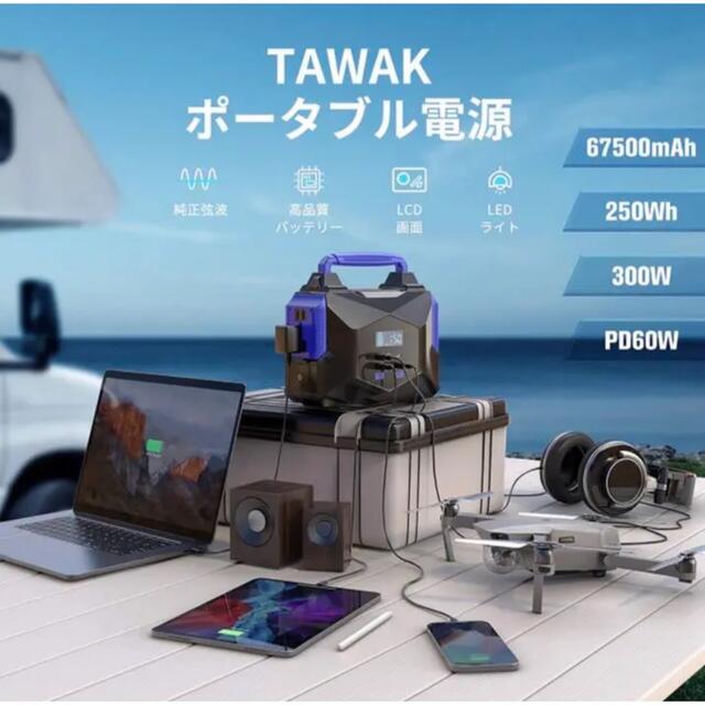 ポータブル電源 大容量 67500mAh/250Wh 蓄電池 家庭用 - 防災関連グッズ