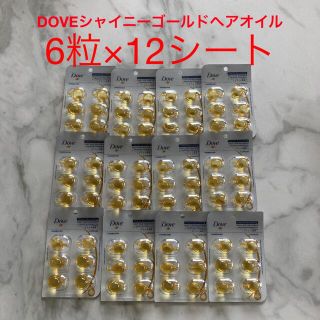 ユニリーバ(Unilever)のDove シャイニーゴールドヘアオイル  6粒×12シート　72粒　新品未開封(オイル/美容液)