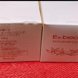 エクスボーテ(Ex:beaute)の❣️2個セット❣️ エクスボーテ　エクストクッションクレンジング　150g(クレンジング/メイク落とし)