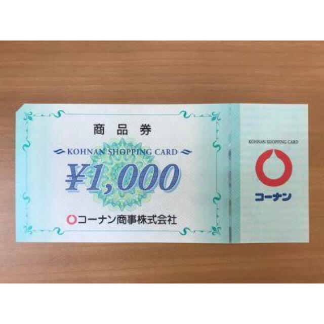 コーナン商品券　2万円分（20枚×1000円）
