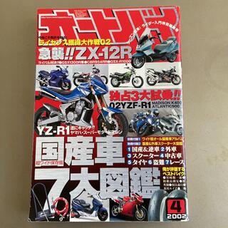 ヤマハ(ヤマハ)のオートバイ　2002年4月号　ライダー入門特別編集号(車/バイク)