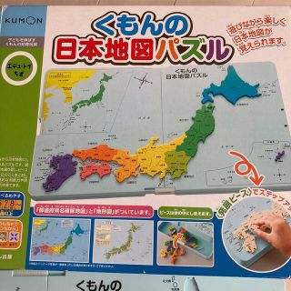 クモン(KUMON)の日本地図パズル　くもん(知育玩具)