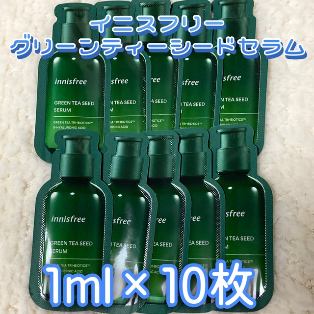 イニスフリー グリーンティーシードセラムN 1ml×10枚 通販