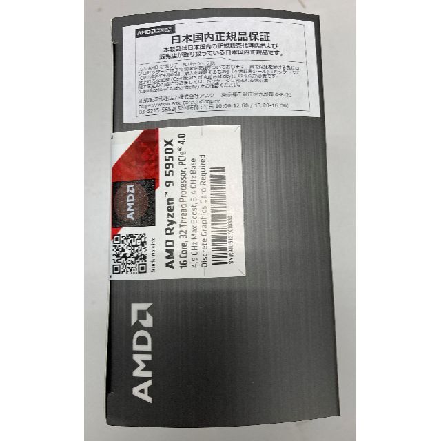 Ryzen 9 5950X BOX【新品・未開封品】