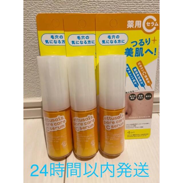 ettusais(エテュセ)のエテュセ 薬用Cセラム  30mL 3個 コスメ/美容のスキンケア/基礎化粧品(美容液)の商品写真