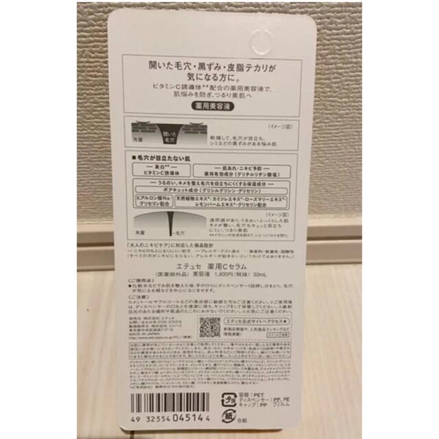 ettusais(エテュセ)のエテュセ 薬用Cセラム  30mL 3個 コスメ/美容のスキンケア/基礎化粧品(美容液)の商品写真