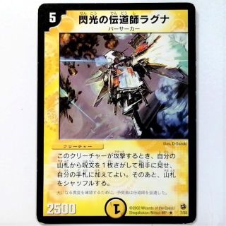 デュエルマスターズ(デュエルマスターズ)のDM2 7/55 閃光の伝道師ラグナ✕１枚(シングルカード)