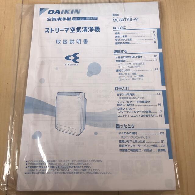 DAIKIN(ダイキン)のDAIKIN ダイキン ストリーマ 空気清浄機 MC80TKS-W スマホ/家電/カメラの生活家電(空気清浄器)の商品写真