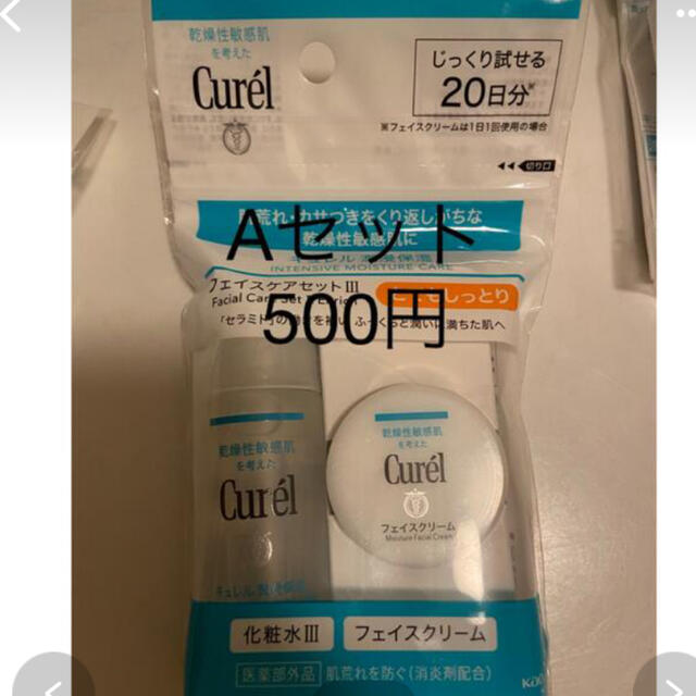 Curel(キュレル)のキュレル サンプル2個セット コスメ/美容のキット/セット(サンプル/トライアルキット)の商品写真