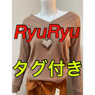 リュリュ(RyuRyu)のRyu Ryu タグ付き　トップス　　　　(カットソー(長袖/七分))