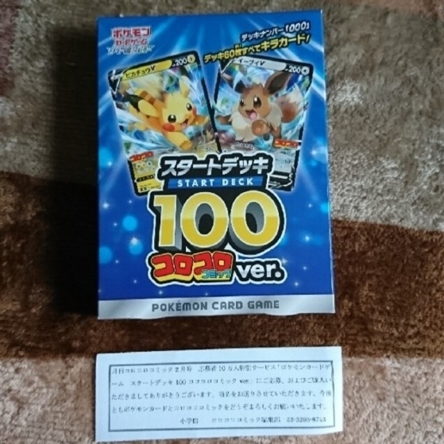 エンタメ/ホビー※新品未開封シール付き※スタートデッキ100コロコロコミックver1box