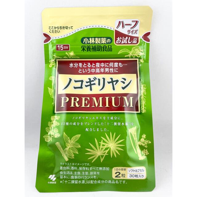 小林製薬(コバヤシセイヤク)のノコギリヤシ　プレミアム　栄養　食事バランス　緑　サプリメント　健康食品 コスメ/美容のダイエット(ダイエット食品)の商品写真