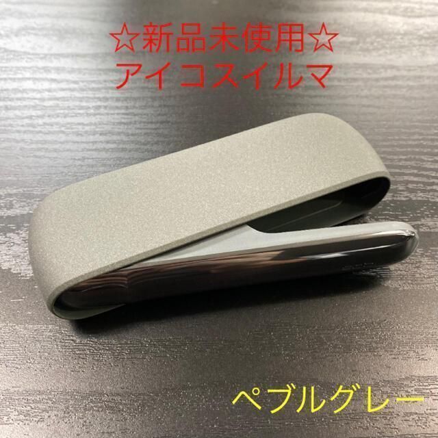 新品!!iQOSイルマ ペブルグレー アイコスイルマ 本体 送料無料!!