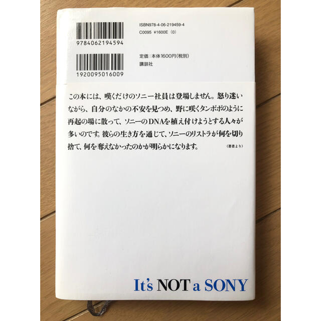 講談社(コウダンシャ)の切り捨てＳＯＮＹ リストラ部屋は何を奪ったか エンタメ/ホビーの本(ビジネス/経済)の商品写真